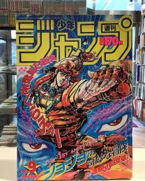 週間少年ジャンプ　1988・9