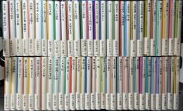大人の本棚　84冊刊行内59冊で