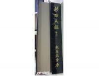 新刀大鑑　新々刀大鑑　全4冊揃