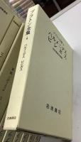 プラトン全集　別巻共16冊揃+月報巻の17冊で　６刷（月報巻以外）
