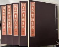 顏眞卿書蹟集成　本巻5冊(帖1・2・碑1・2・3)　解説・解題篇1・2、鑑賞・臨書篇　全8冊揃い