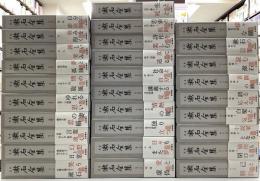 定本 漱石全集　別巻共全29冊揃い
