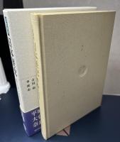 岩波講座 日本歴史　全22冊揃