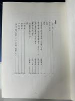 宋版一切経目録　神奈川県立金沢文庫保管