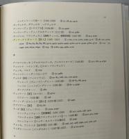 マキァヴェッリ全集　補巻共全7冊揃い