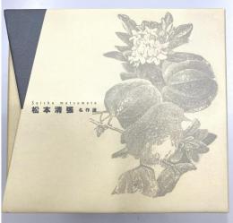 松本清張名作選　CD全7巻14枚揃い　或る「小倉日記」伝・西郷札・天城越え／金環食・左の腕／いびき・二階／張込み・愛犬／足袋・巻頭句の女／家紋