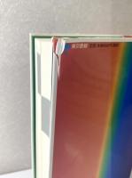 日本近現代美術史事典