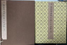 宋　蘇軾黄庭堅蔡襄米芾四家小品