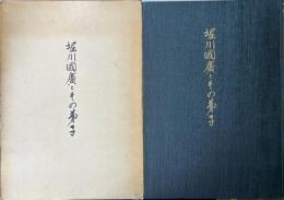 堀川国広とその弟子