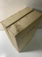 サーンキヤ哲学研究　全2冊揃い