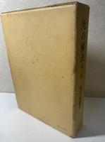 死の解決　第一巻 改訂版　第二巻 の2冊で