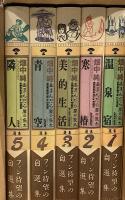 まんだら屋の良太・前期選集　全5 