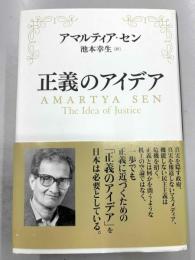 正義のアイデア