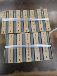 宮本常一著作集1-24巻　24冊