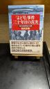 「よど号」事件三十年目の真実 : 対策本部事務局長の回想