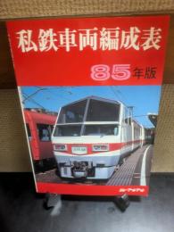 鉄道史料　第9号