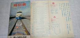 九州の特急・急行列車時刻表　昭和47年3月15日改正