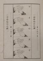 無言伝話術 : 発明新法