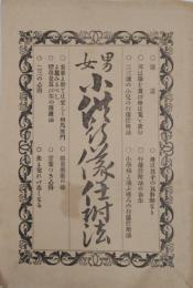 男女子供行儀仕附法