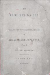 英和対訳　明治会話篇　巻の一　会話の部