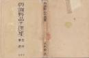 与謝野晶子選集