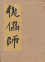 傀儡師