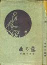 露の曲