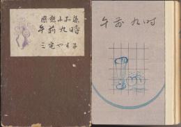 午前九時