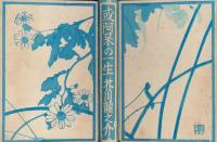 或阿呆の一生