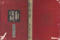影燈籠