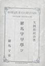 羅馬字早学び