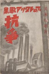 抗争