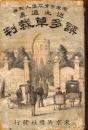 迷土通眞誤多草裁判