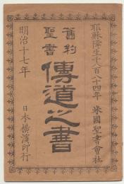 旧約聖書  伝道之書