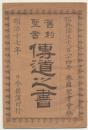 旧約聖書  伝道之書