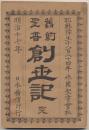 舊約聖書 : 創世記 : 完