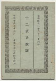 十二使徒教訓