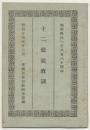十二使徒教訓
