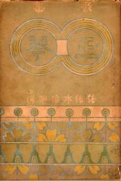 玉琴 : 歌集