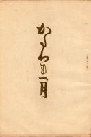 片われ月