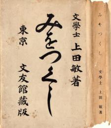 澪標