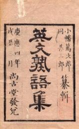 英文熟語集