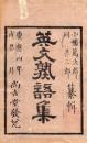 英文熟語集