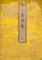 英文熟語集