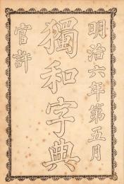 独和字典