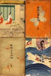 新訳平家物語　上下