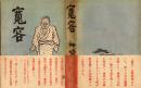寛容