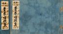 青年唱歌集 : 新調韻文　揃