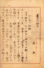 三田村鳶魚草稿『義太夫狂言』