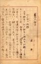 三田村鳶魚草稿『義太夫狂言』